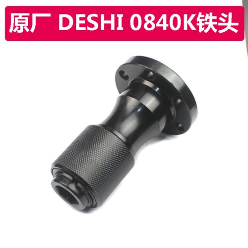 原厂DESHI德世欧德龙竞速霹雳马优必利0840K 0840L铁头电镐配件