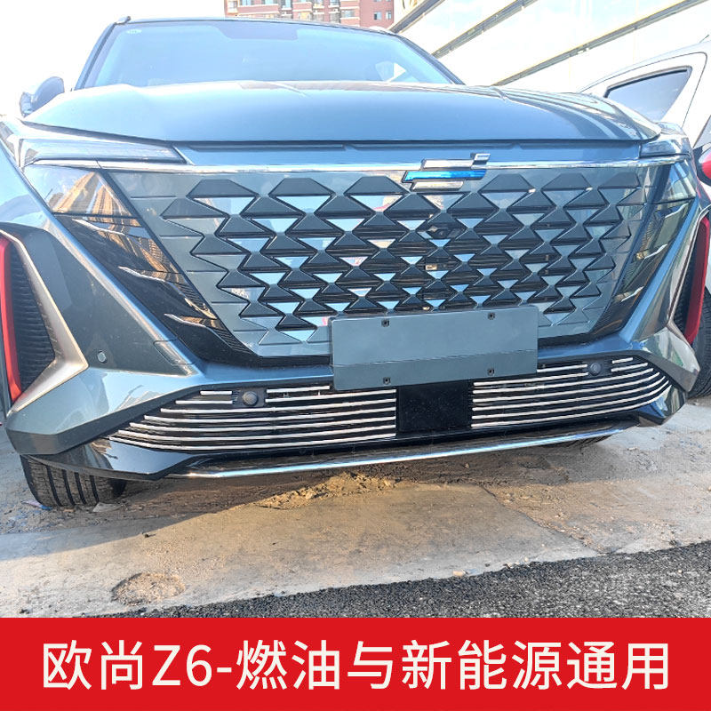 长安欧尚z6中网外观改装配件前脸前铲下唇专用装饰条神器汽车用品