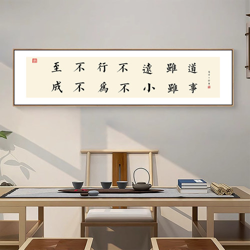 办公室励志挂画路虽远行则将至字画荀子修身语录茶室书房背景墙挂