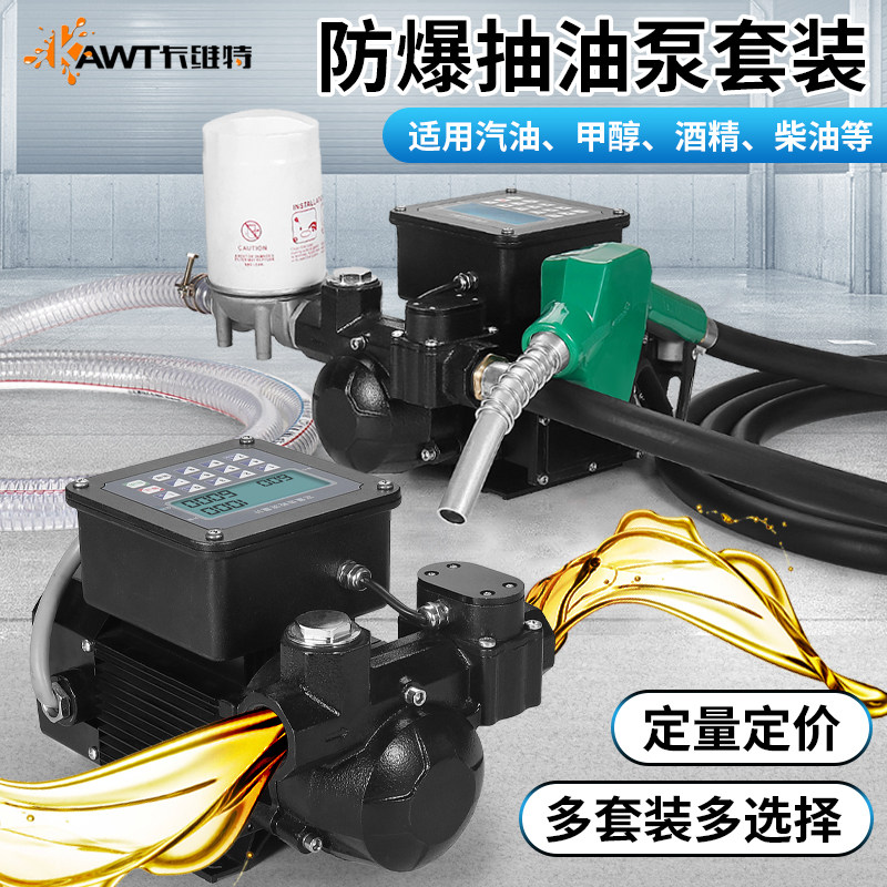 卡维特电动抽油泵12v24v220v伏柴汽油防爆车载加油机小型卷盘机