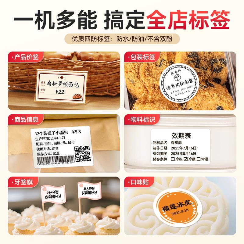 精臣B1面包店标签机 甜品蛋糕防水价签机 烘焙价格展示牌 热敏打