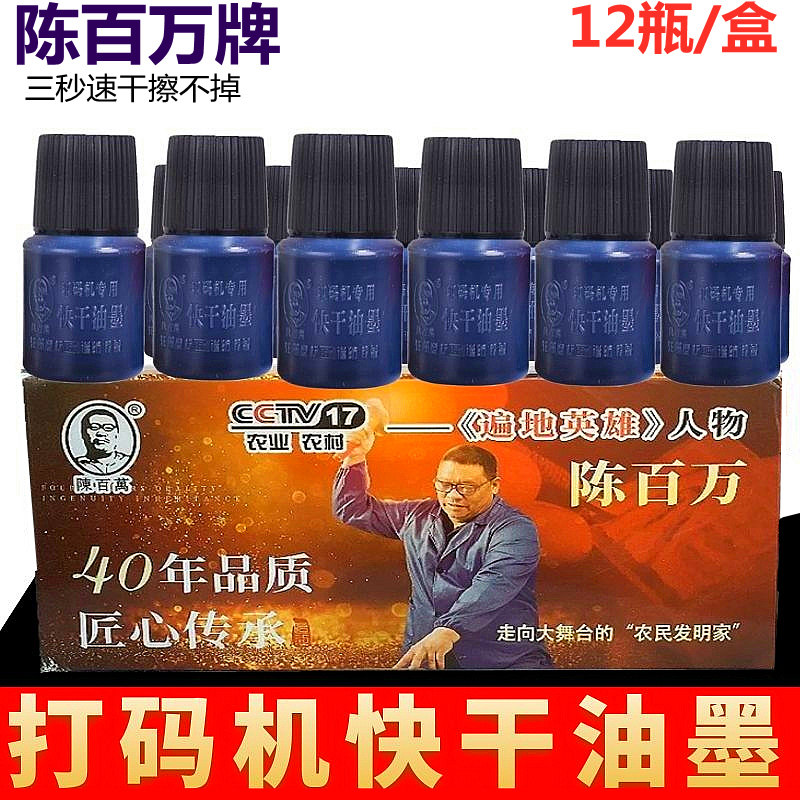 陈百万打码机快干油墨印食品塑料米袋真空包装生产日期专用擦不掉