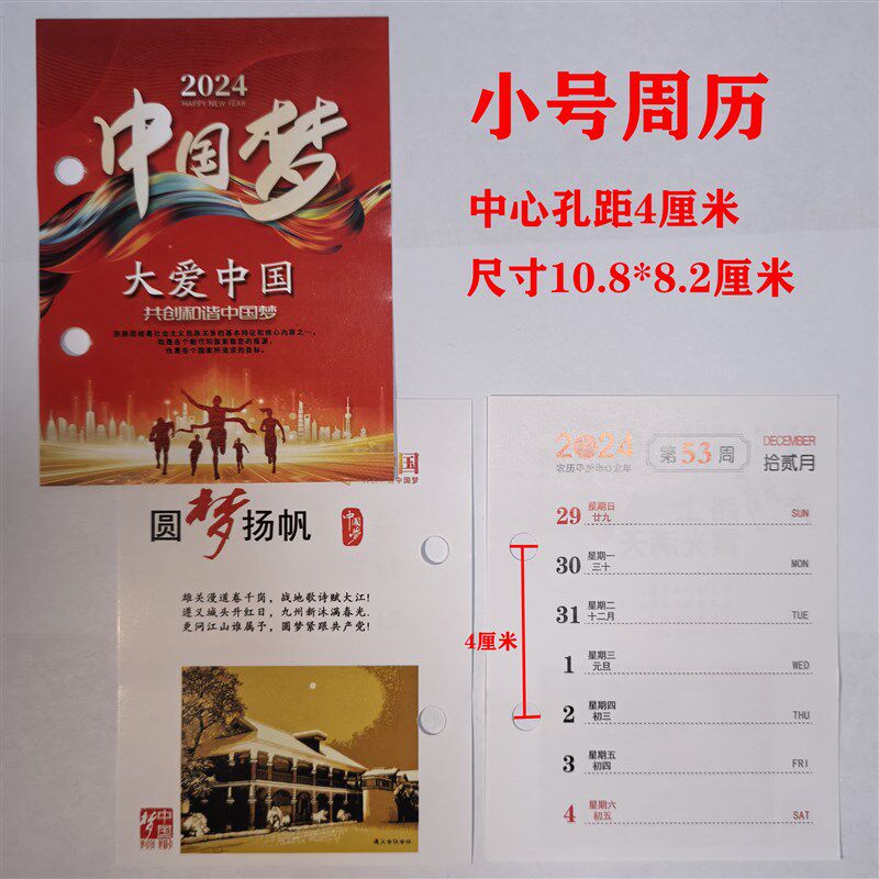 2025年台历芯替换4厘米/4.5/7.5/8/8.3cm孔距记事通用日历周架子
