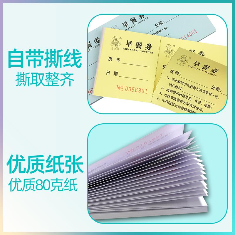 早餐券定制印刷抽奖券存酒卡停车票点心纸厨房采购表点菜单消费卡
