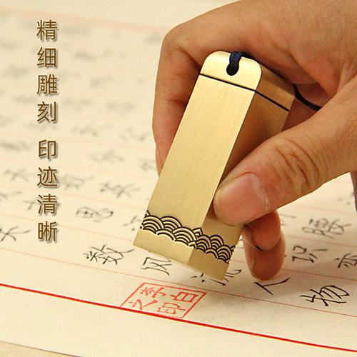琢悦海浪纹黄铜印章个人姓名方章定制名字私章签名书画藏书章铜章