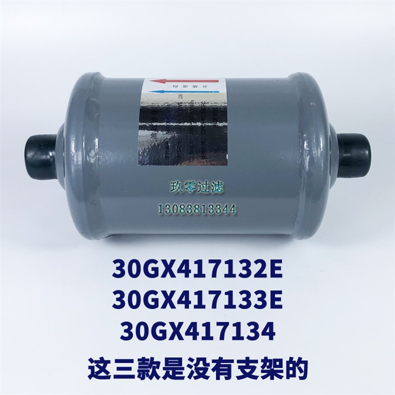 开利油过滤器30GX417133E/132E/134中央空调螺杆机30HXY/HXC外置