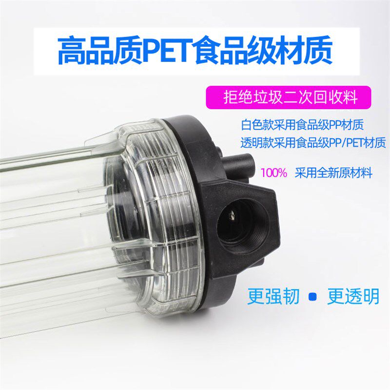 主管道三级过滤器前置自来井水泥沙20寸净水器4 6分1寸口透明滤瓶