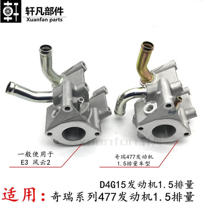 奇瑞A515 艾瑞泽3 E3 K50 E5 旗云3 风云2瑞麒X1调温器座节温器壳