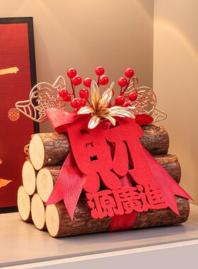 乔迁之喜新居入宅仪式用品搬家礼物柴火客厅玄关鞋柜桌面布置摆件