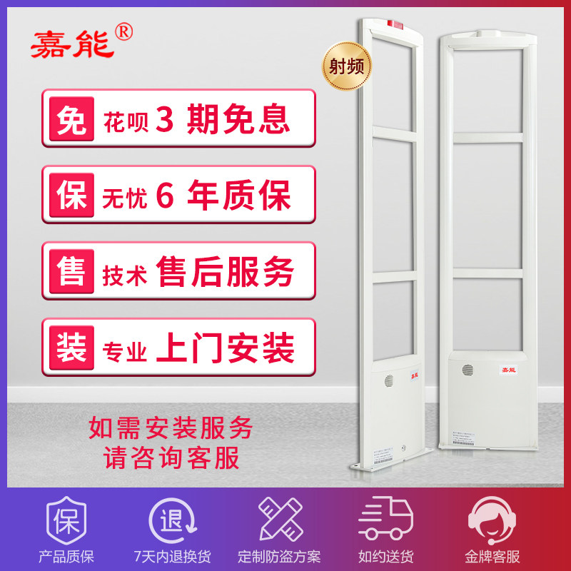 嘉能超市防盗感应器服装店铺射频优质图书母婴安检门禁商品报警器