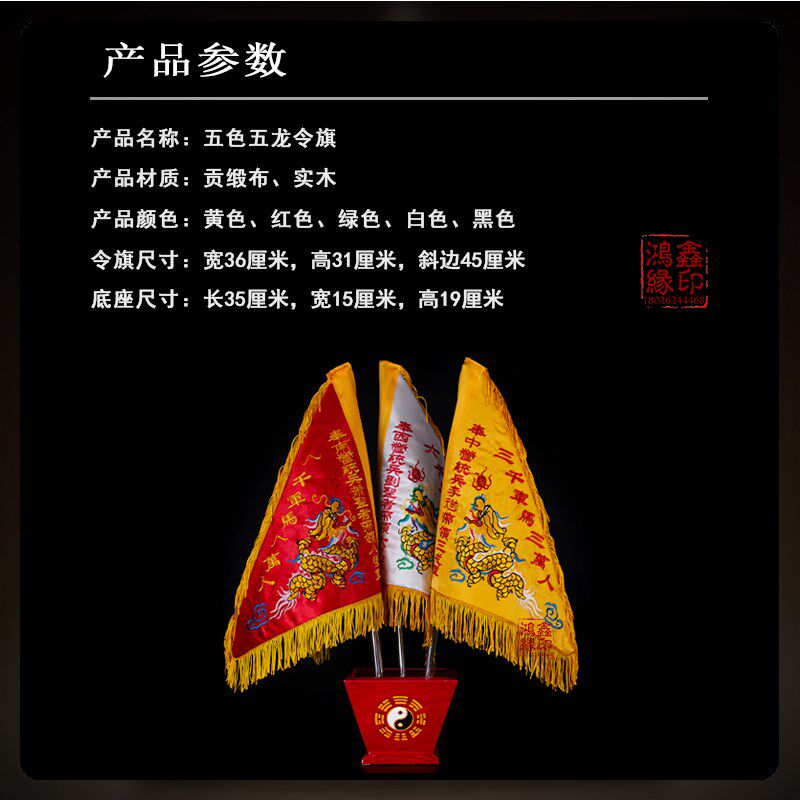 五龙五营令旗道家三角道观堂口五路五色妈祖关公令旗底座旗杆全套
