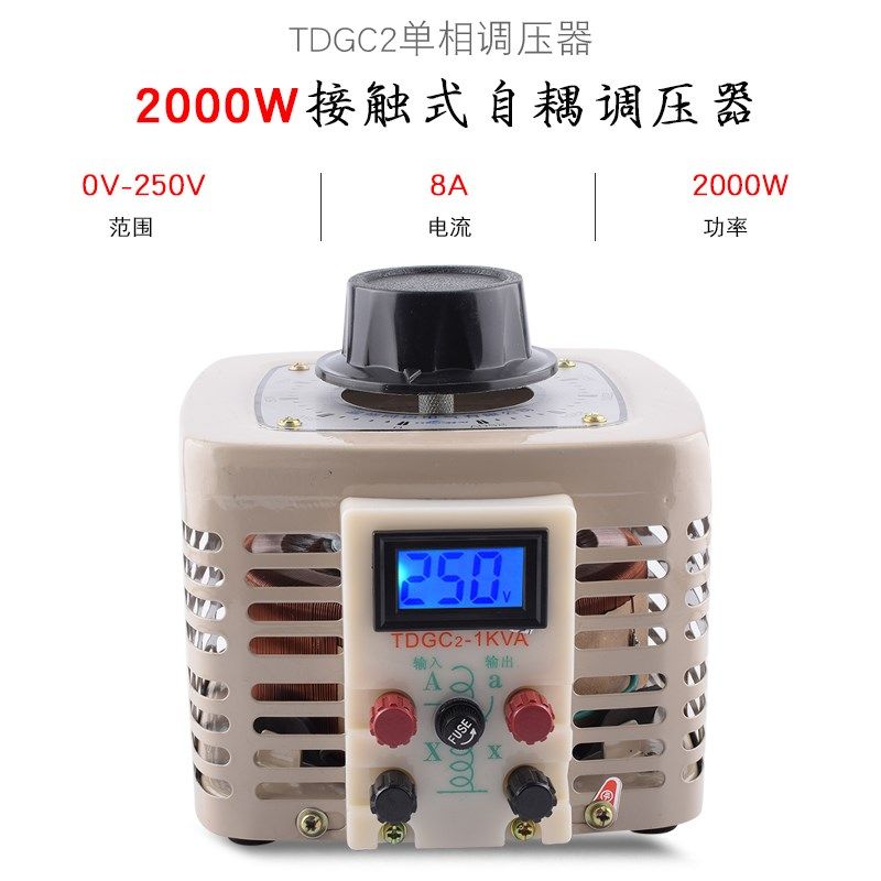 单相接触式调压器2000W 自耦变压器0-250V可调家用电源调节器升压