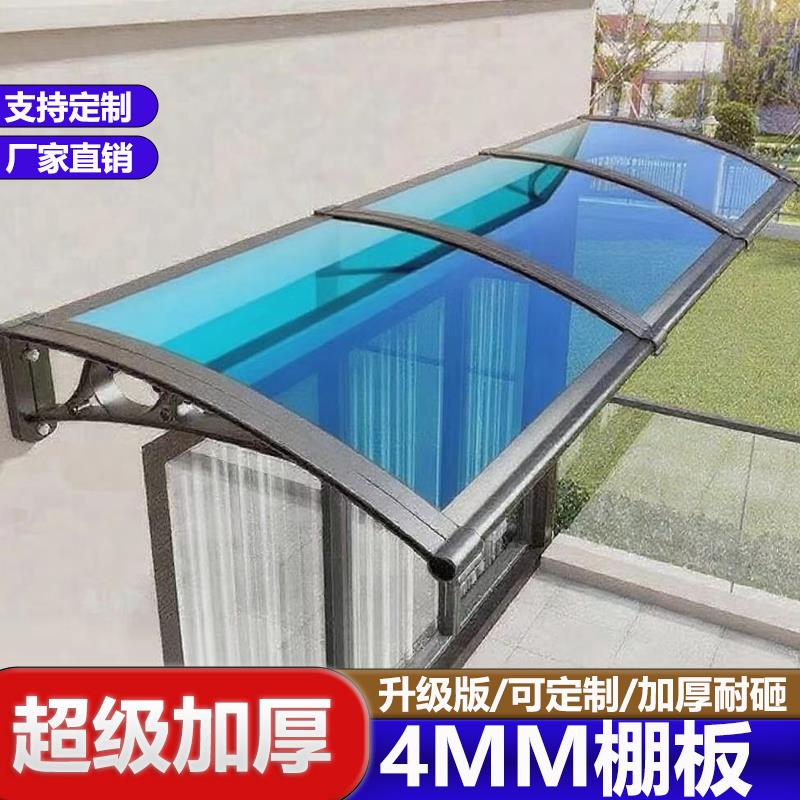 加厚4mm耐力板铝合金屋檐雨棚家用户外防雨阳台庭院门头窗户雨搭