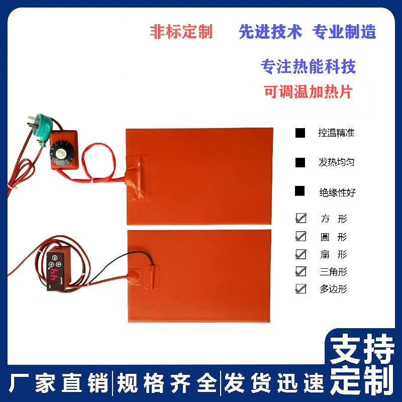 250mm硅橡胶加热片旋钮数显双款调温工业设备绝缘柔性200mm加热板