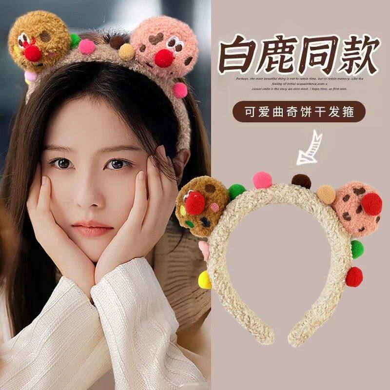 曲奇饼干毛绒发箍女2025新款冬季卡通可爱洗脸化妆头箍压发卡发饰