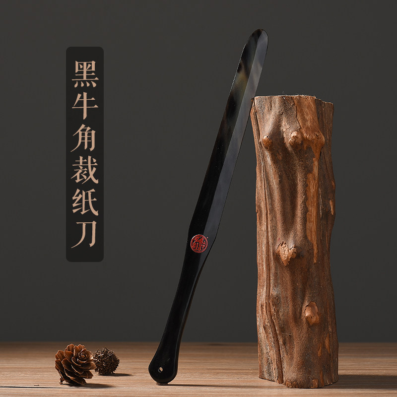 西泠印社 牛角裁纸刀长卷宣纸专用裁纸刀天然黑牛角拆信刀利器神