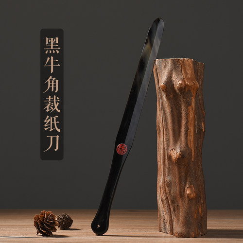 西泠印社 牛角裁纸刀长卷宣纸专用裁纸刀天然黑牛角拆信刀利器神