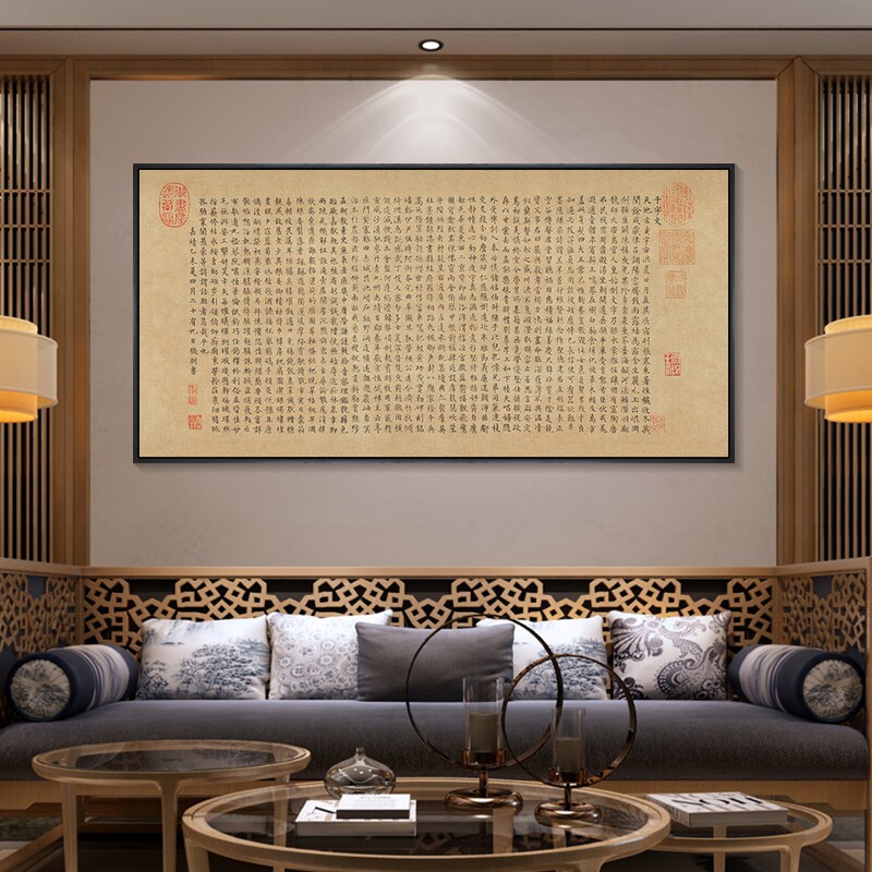 文徵明楷书千字文挂画新中式客厅背景墙装饰画书房茶室书法字画横