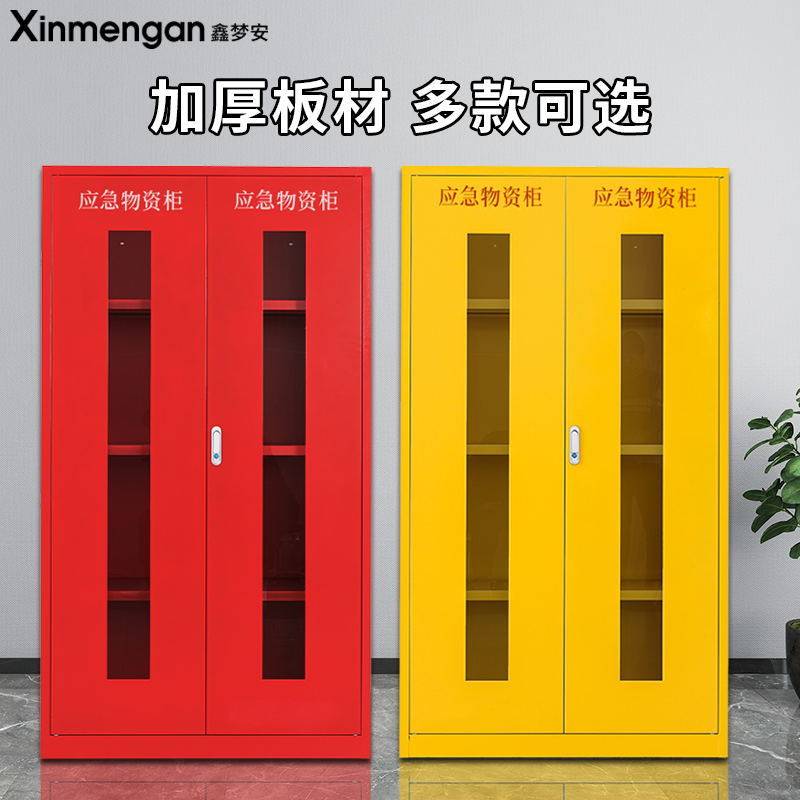 应急物资存放柜紧急防暴汛护器材柜消防器材储备柜事故防护装备柜