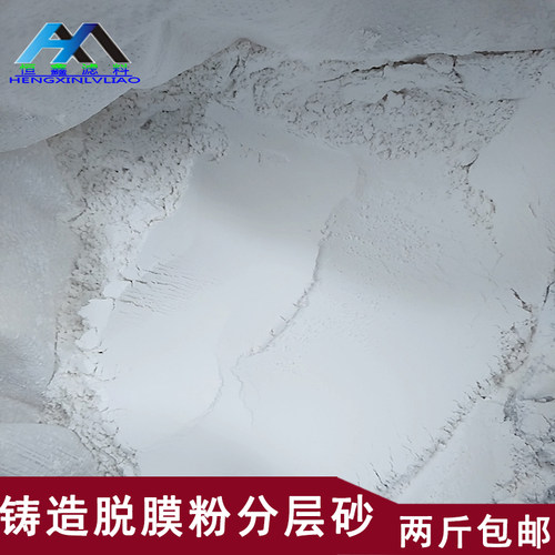 超细滑石粉脱模剂分层砂模具沙箱铸造分层砂工业级铸造专用脱模粉