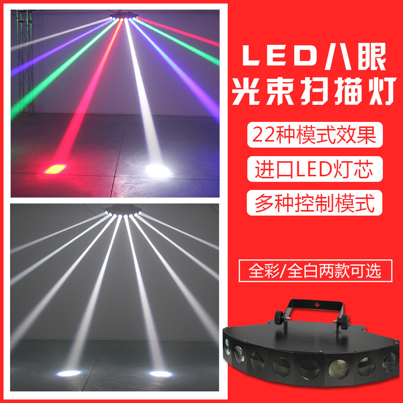 led八眼光束灯 彩色扫描灯ktv闪光灯 酒吧舞台射灯 包厢舞厅彩灯