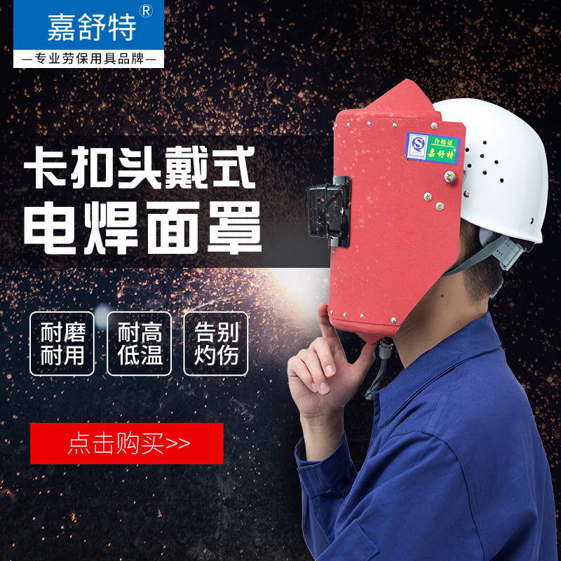 焊工专用带安全帽焊帽头戴式电焊面罩红钢纸全脸轻便隔热防护神器