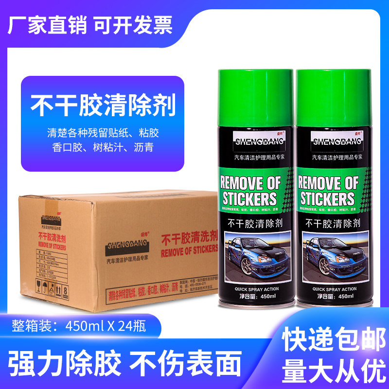 除胶剂整箱去胶清洁剂汽车家用粘胶去除神器清洗万能不干胶去除剂