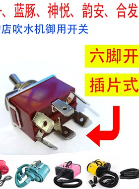 春舟AS2300蓝豚宠物吹水机开关1090-6A 1090C/D-H双马达防水帽