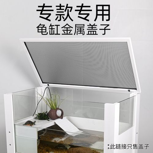 乌龟缸专用盖子铝合金材质铁网铝合金缸专用盖PVC龟箱专用盖配件