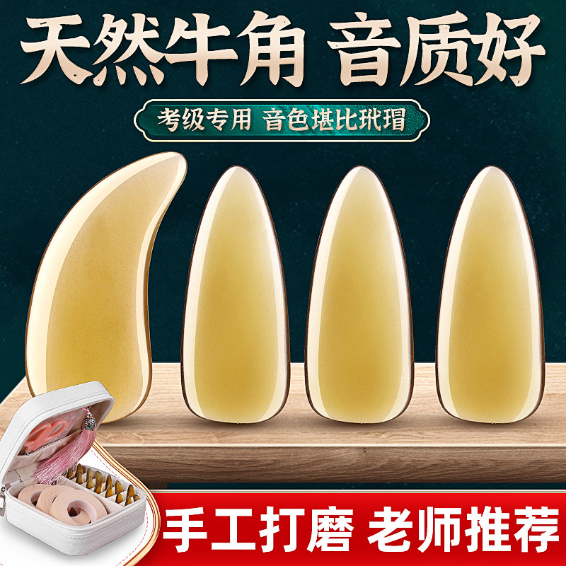 古筝牛角指甲专业演奏级儿童成人凹槽义甲天然牛角双面弧摇指神器