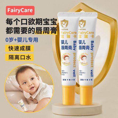 婴儿唇周膏宝宝舒缓口水滋润疹红下巴春夏婴童特护婴幼儿护肤专用