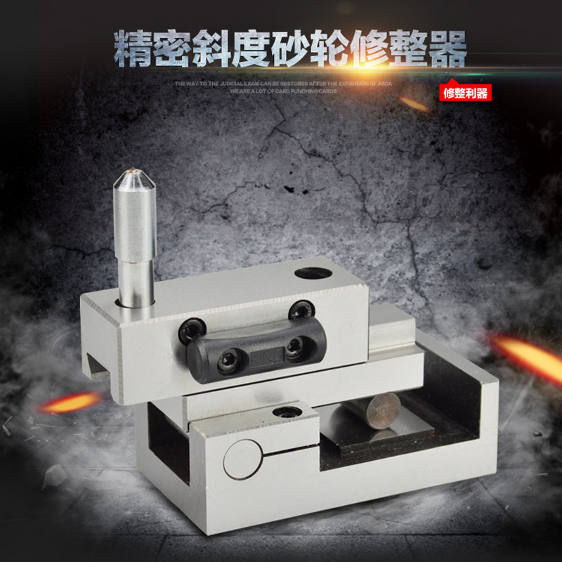 角度器 砂轮修整器 角度砂轮修整器 斜度砂轮修整器 洗石器