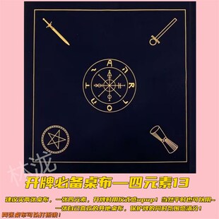 黄色塔罗对应图塔牌罗牌桌布Tarot推牌绒布垫子月亮神秘祭坛布