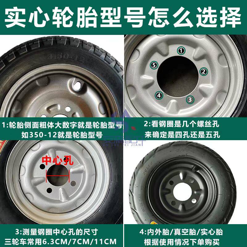 电动三轮车实心轮胎300/350/375/400/450-12前后轮外胎通用带钢圈