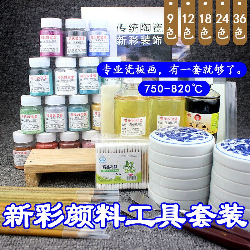 景德镇陶瓷颜料新彩颜料手绘瓷板画洋彩低温烤花釉上彩颜料套装