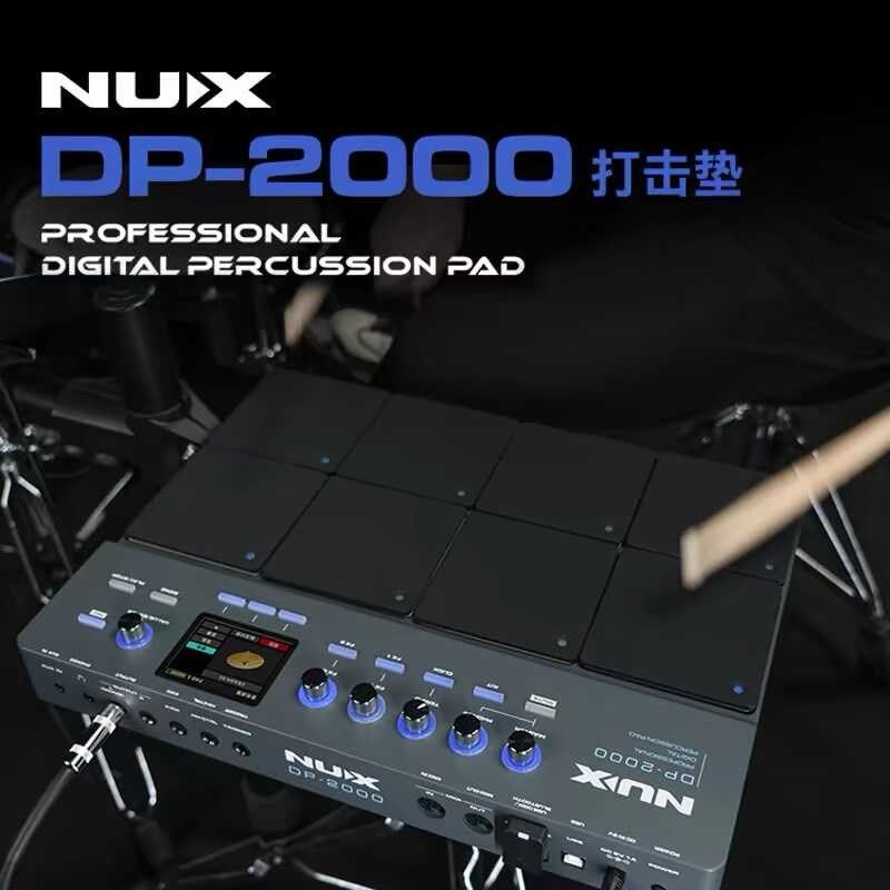 Nux纽克斯DP-2000电子鼓采样打击板打击垫便携式专业架子鼓