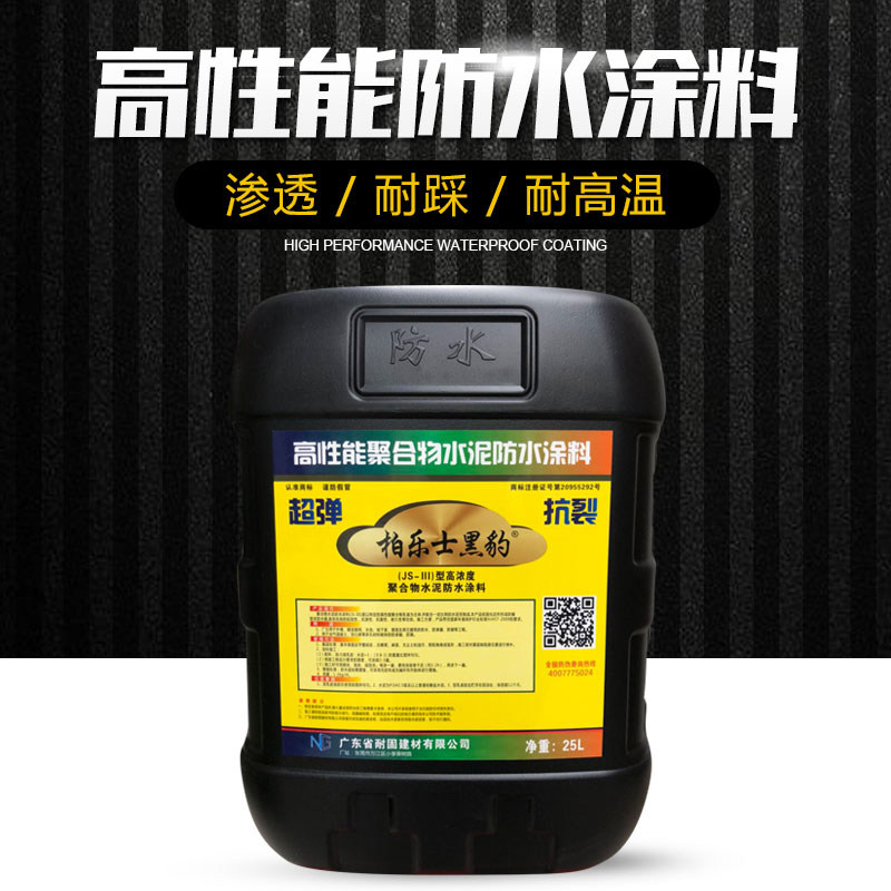 黑豹防水涂料厨房卫生间防水阳台内外墙面防水补漏