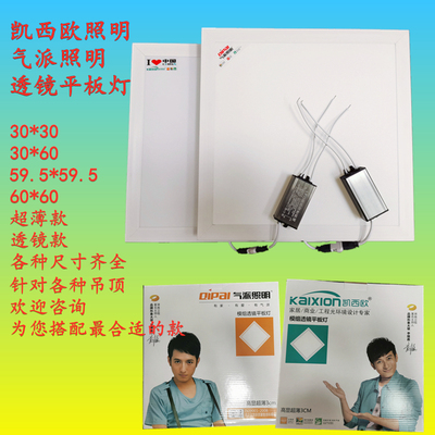 凯西欧照明透镜平板灯30*30集成吊顶烤漆白边24W30W60W68w80w100w
