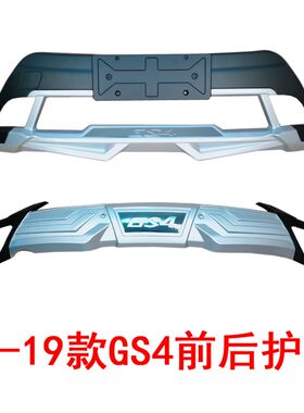 适用于传祺GS4改装前后杠保险杠gs4前后护杠防撞保护装饰杠防护杠