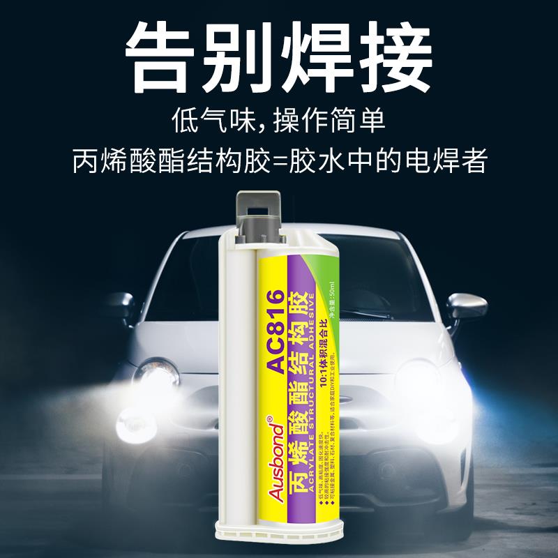 汽车前保险杠修复胶补车塑料件断裂金属粘接焊接用强力ab胶神器灯