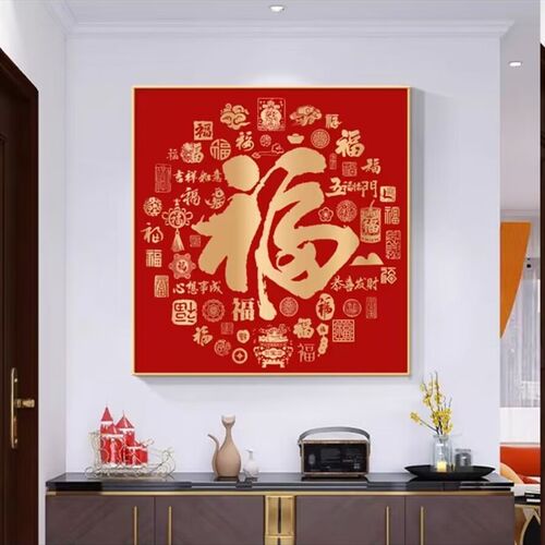 百福图装饰画新中式福字正方形餐厅客厅玄关挂画寓意好背景墙壁画