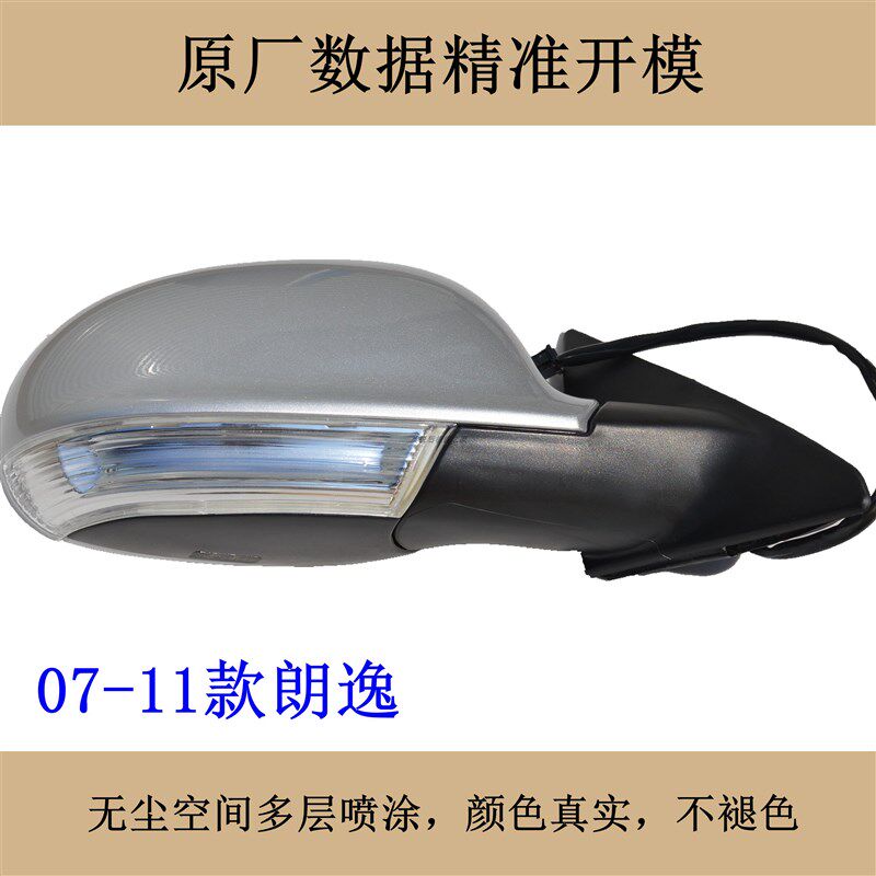 适配07-24新老大众朗逸朗行后视镜总成plus电动折叠倒车镜反光镜