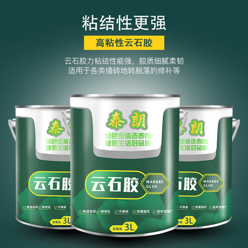 泰朗云石瓷砖胶大理石材粘接专用胶水小瓶强力粘合修还原补缝剂