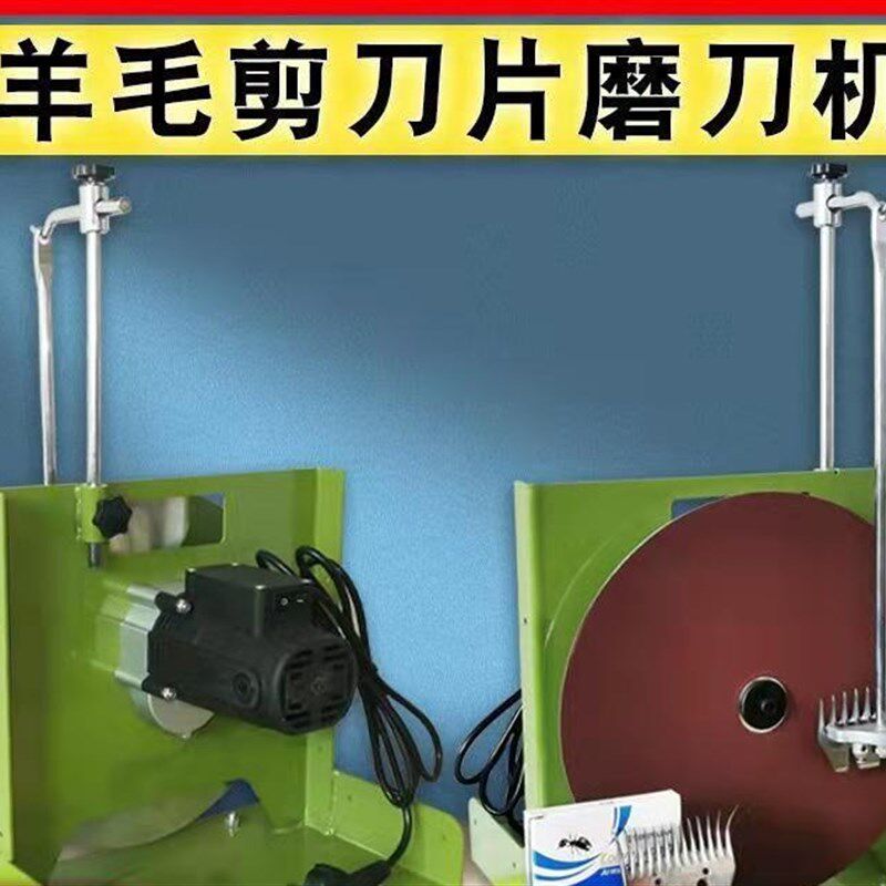 北元刀片台式磨刀机羊毛剪刀片电动磨刀机剪羊毛电推子磨刀器通用