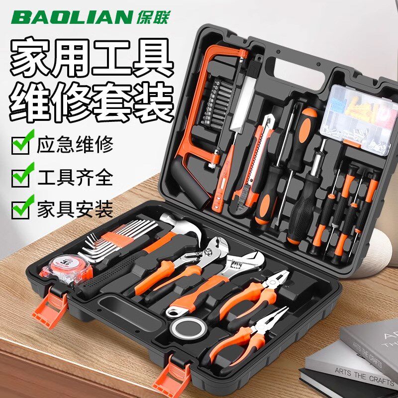 保联工具套装家用工具箱多功能五金家庭电工全套组合车载维修大全图片