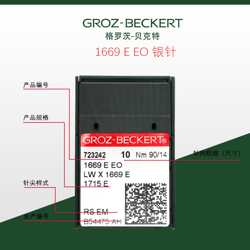 格罗茨LW1669E盲缝机针暗缝撬边机针1715E 1669EEO