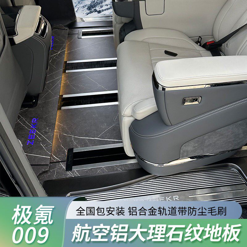 适用于极氪009航空铝地板009大理石纹地板专用实心铝实木脚垫改装