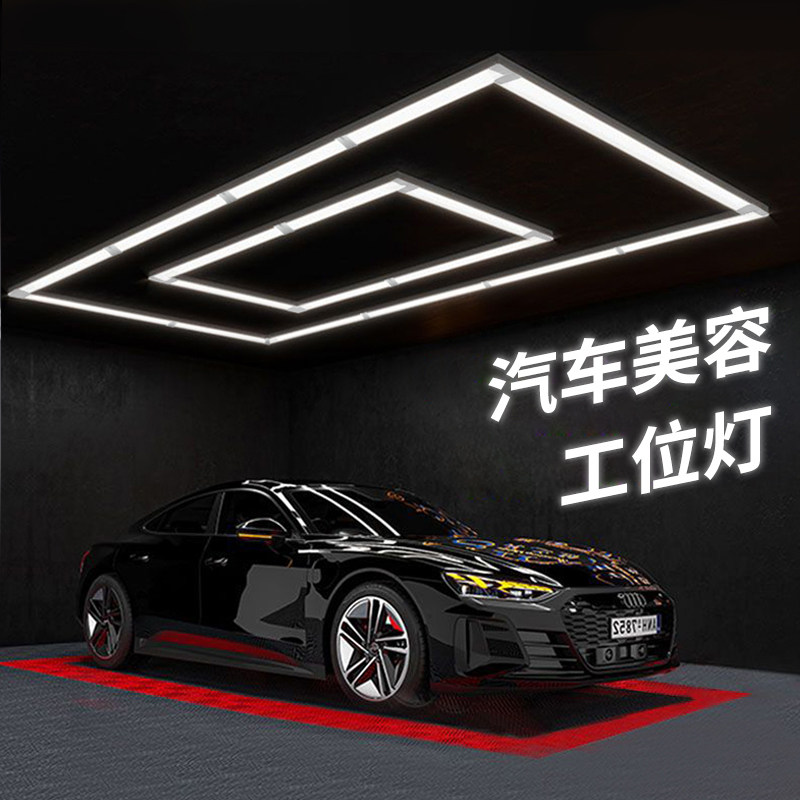 口字回形灯汽车美容工位灯管led高亮汽修厂回型洗车维修岗位机修