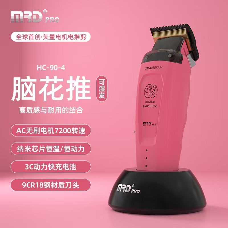 MOREDA无刷理发推剪稀土电机专业雕刻脑花理发器摩尔达HC-90-4家