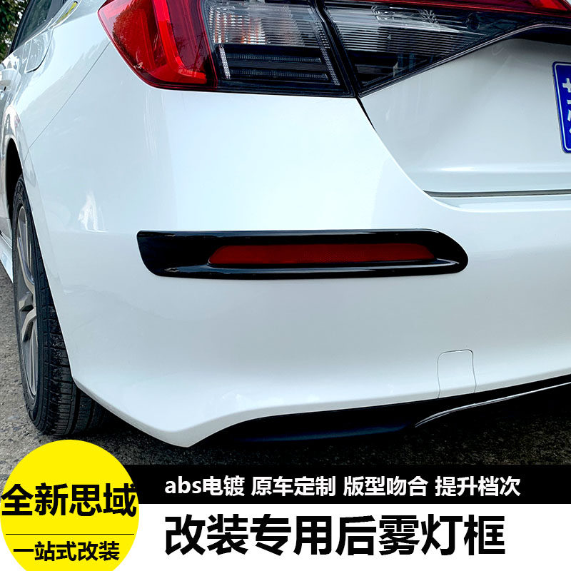 22款十一代思域后雾灯框改装专用后雾灯亮条11代思域雾灯装饰亮条